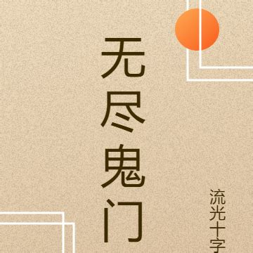 繁體 小說 網|思兔閱讀 